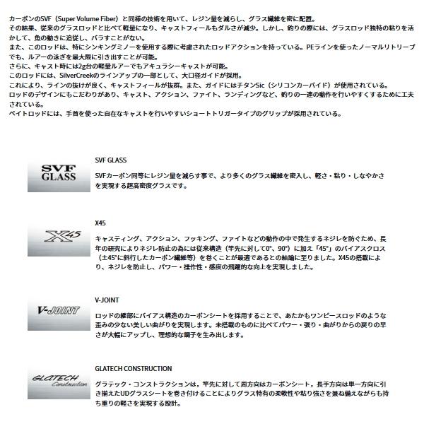 UP商品(確認用) DAIWA（ダイワ） （23年12月新商品） シルバークリーク グラス