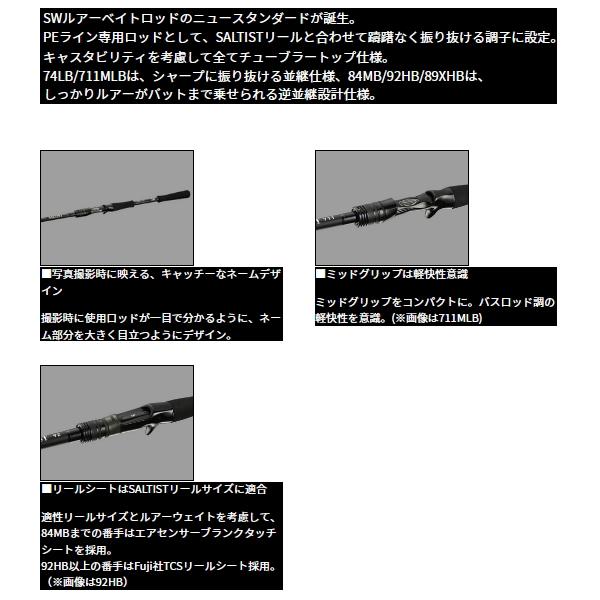 DAIWA（ダイワ） （23年9月新商品） ソルティスト 89XHB （仕舞寸法