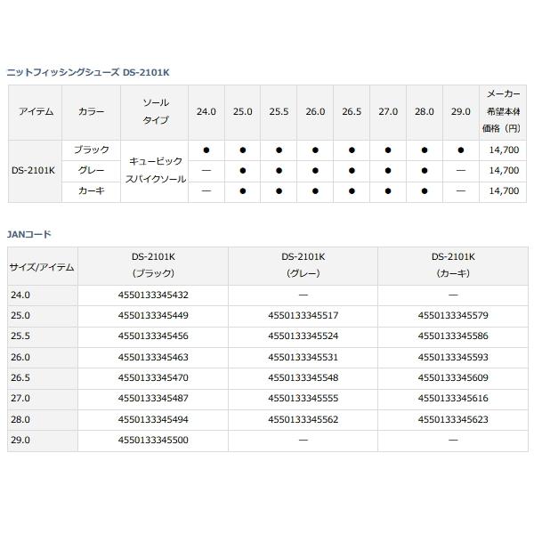 ≪'23年3月新商品！≫ ダイワ ニットフィッシングシューズ DS-2101K ブラック 26.0cm｜fugashop2｜04