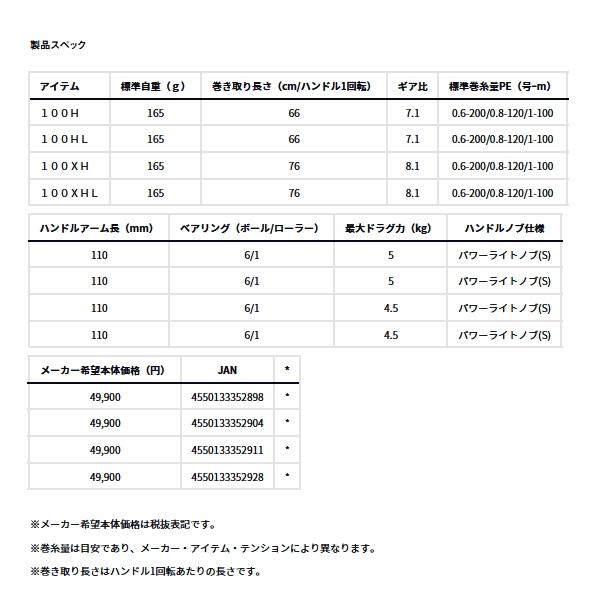 DAIWA（釣り） （24年4月新商品） ダイワ ティエラ AIR IC 100XH(右