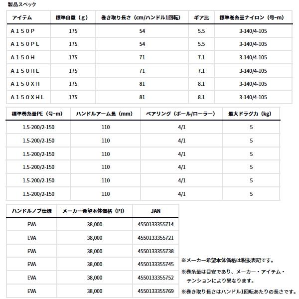 DAIWA（ダイワ） （24年2月新商品） アドミラ A 150H(右) （小型商品