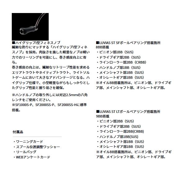 DAIWA（ダイワ） （25年3月新商品） ルビアス ST SF2000SS-P （小型