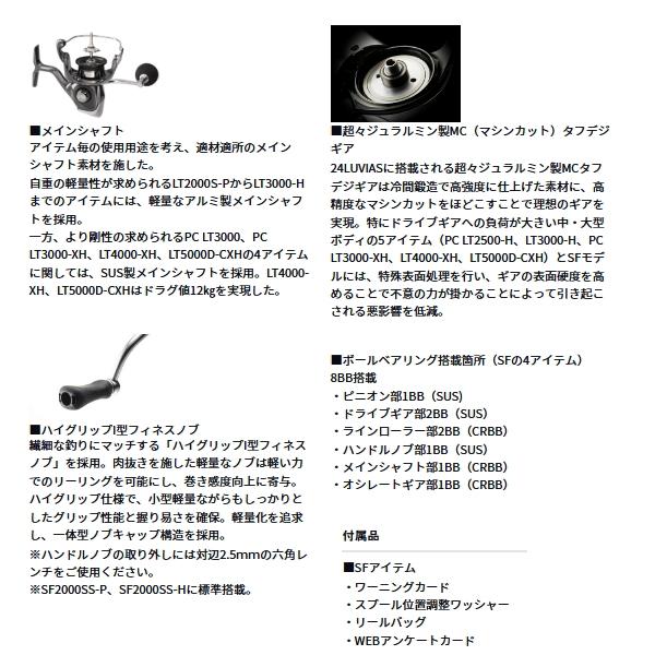 DAIWA（ダイワ） （25年3月新商品） ルビアス SF2500SS-H （小型商品