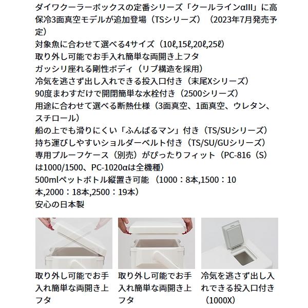 （23年7月新商品） ダイワ クールライン α 3 TS 1500 パール 15Lの画像