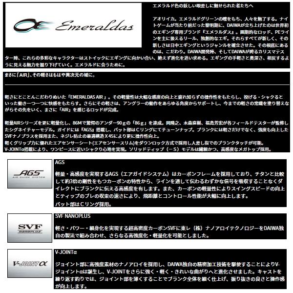 DAIWA（ダイワ） （24年7月新商品） エメラルダス AIR 89MLM・K （仕舞