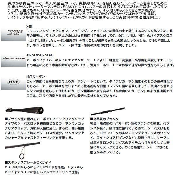 DAIWA（ダイワ） （25年4月新商品） スカイハイ 86M （仕舞寸法 134cm