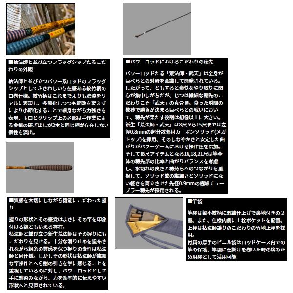 （24年10月新商品） ダイワ 荒法師 武天 15・J （仕舞寸法 85cm） （保証書付） 爆買_2