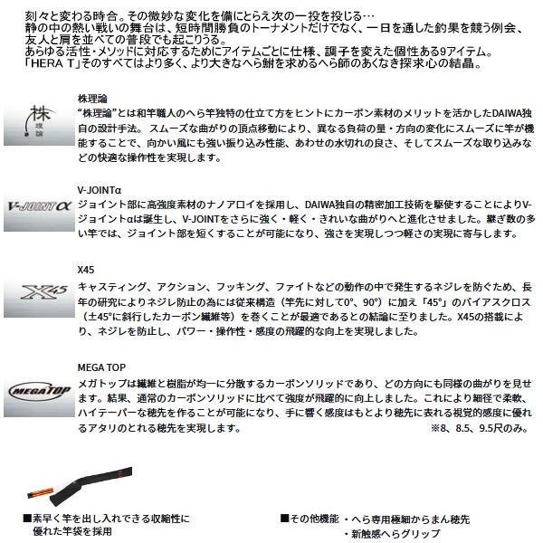 （25年9月新商品） ダイワ ヘラ T 8 （仕舞寸法 89cm） （保証書付） 爆買_1