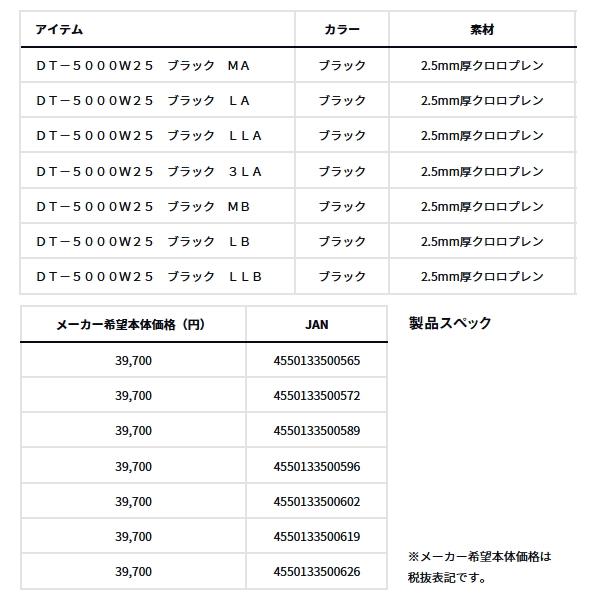 （25年4月新商品） ダイワ ロングタイツ DT-5000W25 ブラック 3LAサイズ