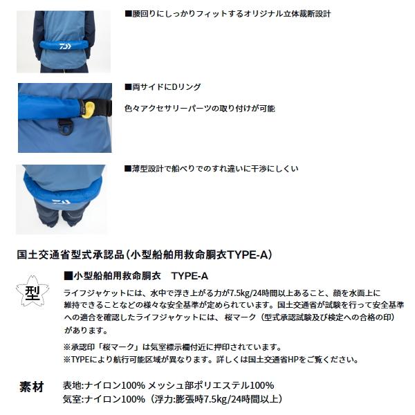 DAIWA（ダイワ） （24年9月新商品） インフレータブルライフジャケット