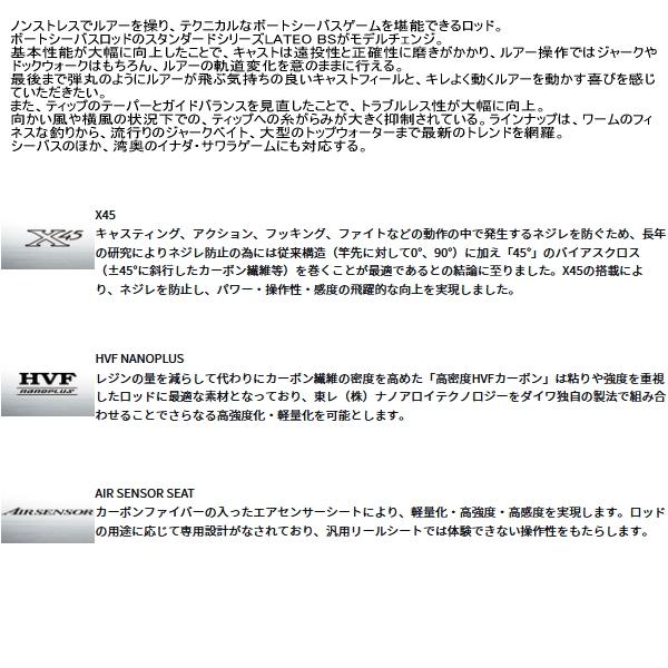DAIWA（ダイワ） （25年4月新商品） ラテオ BS 75MHS・W （仕舞寸法
