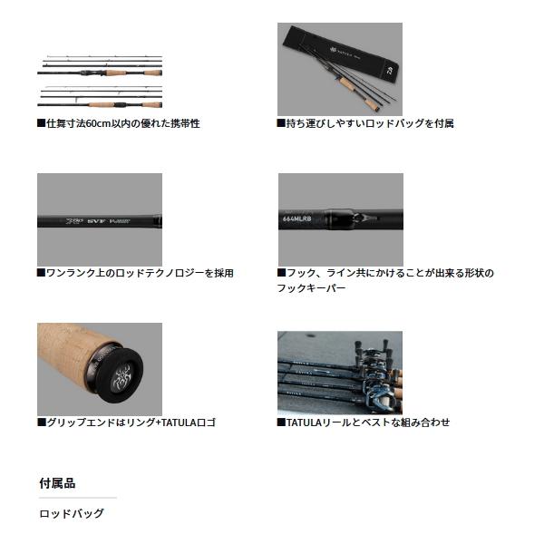 DAIWA（ダイワ） （26年2月新商品） タトゥーラ トラベル 664MLRB