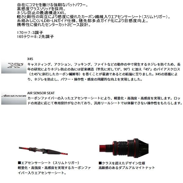 DAIWA（ダイワ） （25年10月新商品） アナリスター ライトアジ 165テク