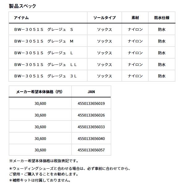 （25年12月新商品） ダイワ ブレスウェーダー（ソックス先丸） BW-3051S グレージュ Mサイズの画像