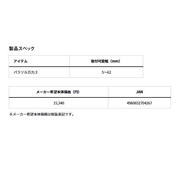 ダイワ パラソル万力3