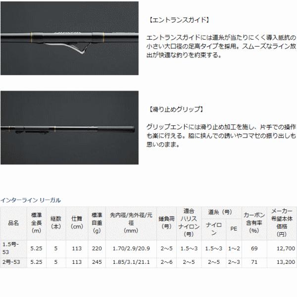 ダイワ インターライン リーガル 2号-53 : 釣具総合卸売販売 フーガ