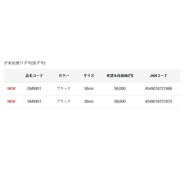 がまかつ がま鮎 受けダモ(袋ダモ) GM-9951 ブラック 39cmの画像