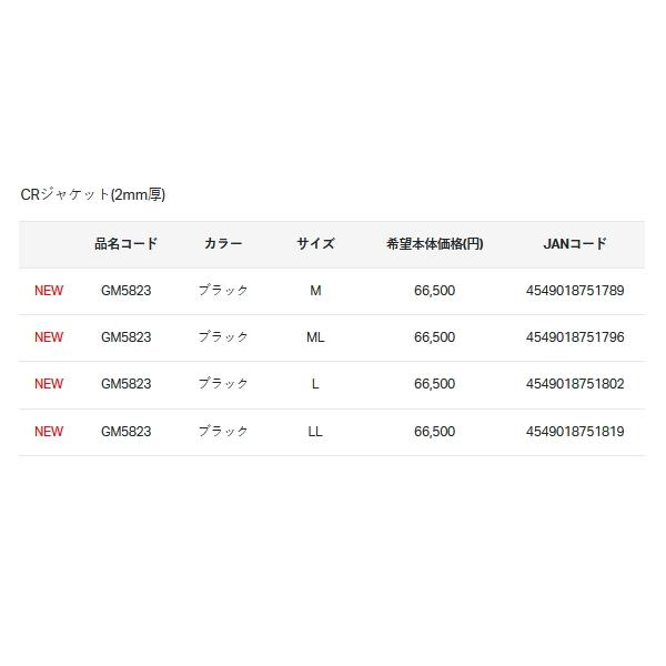 （24年4月新商品） がまかつ CRジャケット(2mm厚) GM-5823 ブラック MLサイズの画像