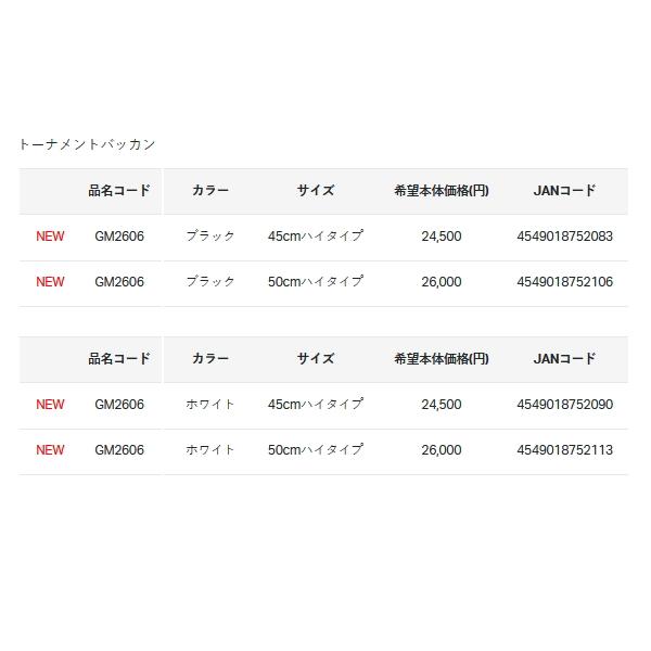 （24年5月新商品） がまかつ トーナメントバッカン GM-2606 ホワイト 50cm ハイタイプの画像
