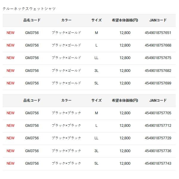 （24年9月新商品） がまかつ クルーネックスウェットシャツ GM-3756 ネイビー LLサイズの画像