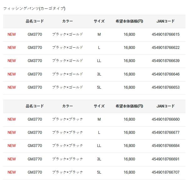 （24年10月新商品） がまかつ フィッシングパンツ(カーゴタイプ) GM-3770 ブラック×ゴールド Lサイズ_3