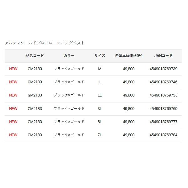 （24年12月新商品） がまかつ アルテマシールドプロ フローティングベスト GM-2183 ブラック×ゴールド 5Lサイズの画像