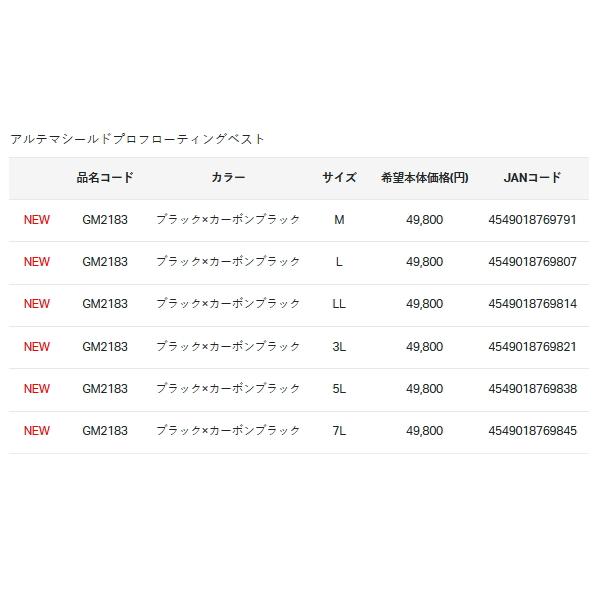 （24年12月新商品） がまかつ アルテマシールドプロ フローティングベスト GM-2183 ブラック×カーボンブラック 7Lサイズの画像