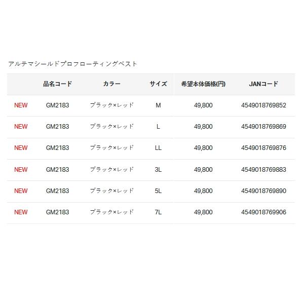 （24年12月新商品） がまかつ アルテマシールドプロ フローティングベスト GM-2183 ブラック×レッド Mサイズの画像