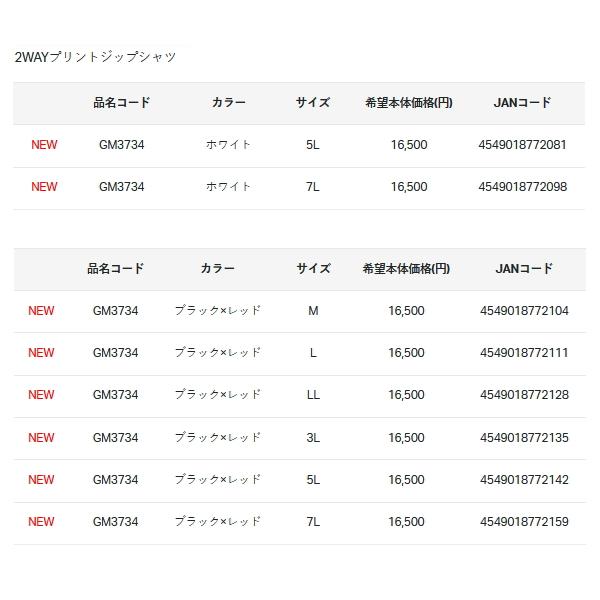 （25年4月新商品） がまかつ 2WAY プリントジップシャツ(長袖) GM-3734 ブラック×レッド 5Lサイズの画像