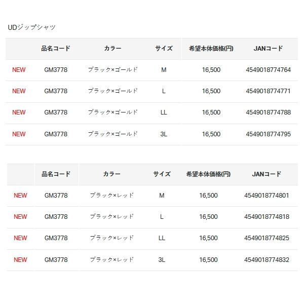 （25年4月新商品） がまかつ UDジップシャツ GM-3778 アイスホワイト LLサイズの画像