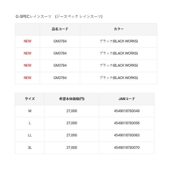 （25年6月新商品） がまかつ Gスペック レインスーツ GM-3784 ブラック(ブラックワークス) Lサイズの画像