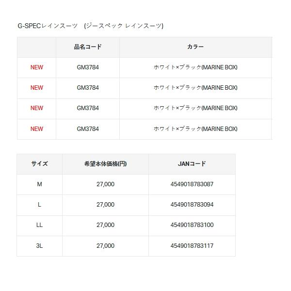 （25年6月新商品） がまかつ Gスペック レインスーツ GM-3784 ホワイト×ブラック(マリンボックス) Lサイズの画像
