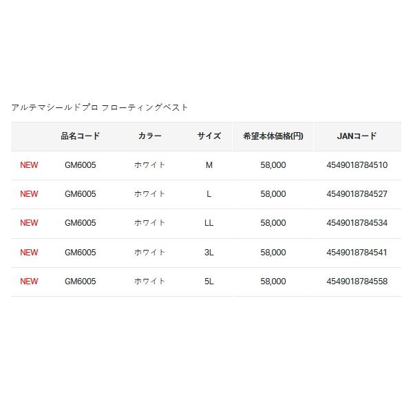 （25年6月新商品） がまかつ アルテマシールドプロ フローティングベスト GM-6005 ホワイト Lサイズの画像