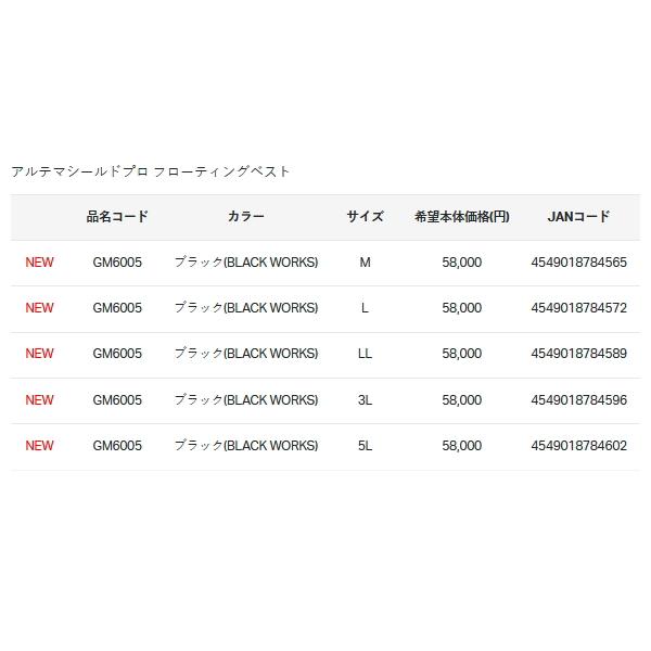 （25年6月新商品） がまかつ アルテマシールドプロ フローティングベスト GM-6005 ブラック(ブラックワークス) Lサイズの画像