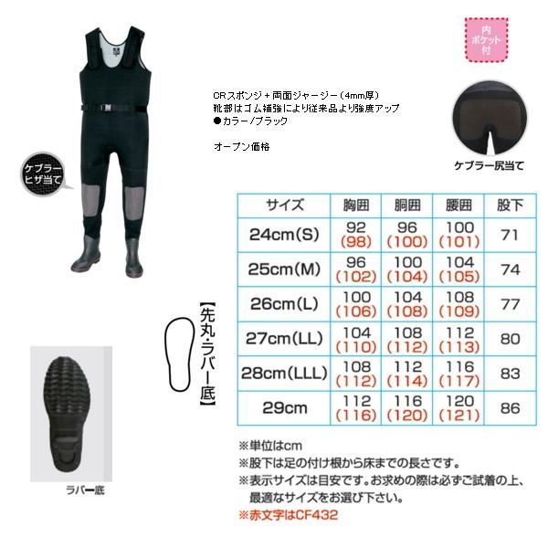 阪神素地 ワーキングウェーダー(先丸・ラバー底) CF-432 ブラック 24cm