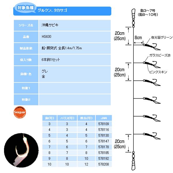 ハヤブサ 沖縄サビキ グルクン ピンクスキン HS630 6本鈎  7号 (ハリス 6号) 【10点セット】｜fugashop2｜03