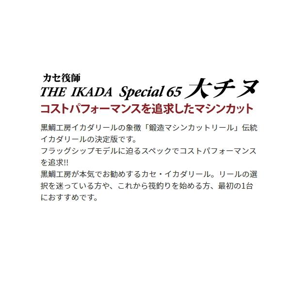 黒鯛工房 （送料サービス） （22年10月新商品） カセ筏師 THE イカダ