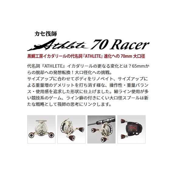 黒鯛工房 （送料サービス） （22年4月新商品） カセ筏師 アスリート 70