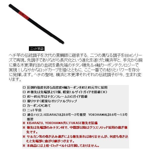 ≪'19年5月新商品！≫ 黒鯛工房 黒鯛師 THE ヘチ リミテッド BB4 BAY YOKOHAMA T335 〔仕舞寸法 144cm〕 【保証書付】 【大型商品1/代引不可】｜fugashop2｜03