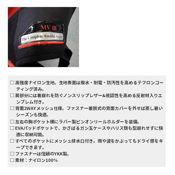 黒鯛工房 （19年9月新商品） アスリートベスト MV-III ブラック LL