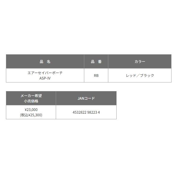 黒鯛工房 （26年7月新商品） エアーセイバーポーチ ASP-IV RB レッド