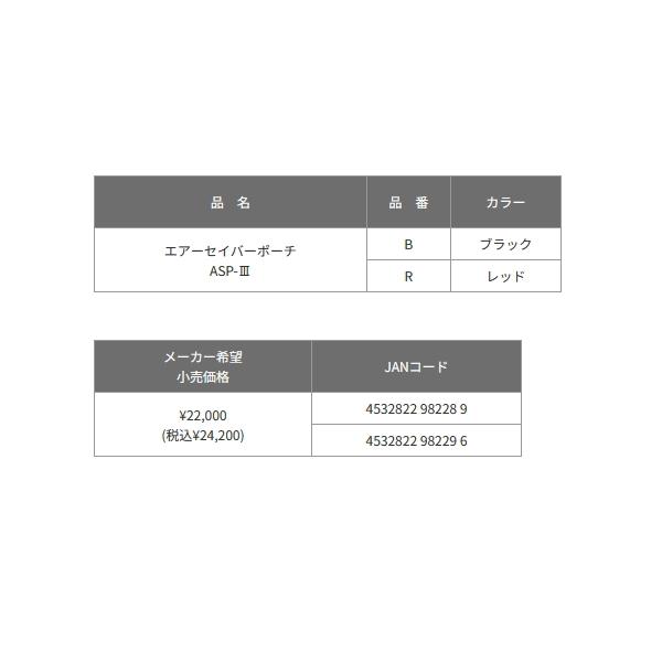 黒鯛工房 （25年2月新商品） エアーセイバーポーチ ASP-III B ブラック