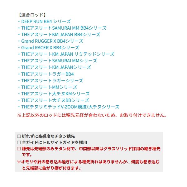 黒鯛工房 （パーツ） カセ筏師 イカダ竿カスタム替え穂先 カスタム-FTT