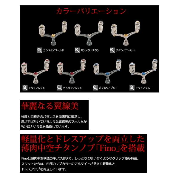 リブレ ウイング 80 WD80-FIS2 シマノS2用 ガンメタ／チタン 3732