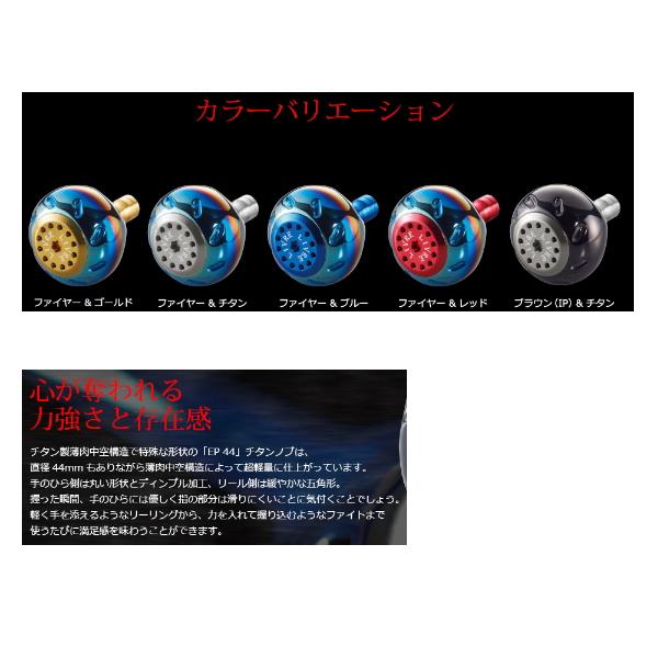リブレ イーピー 44 E44LBL-1 ノブ単体 1個 ダイワL用 ファイヤー