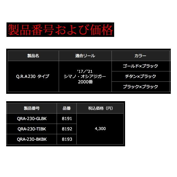 リブレ Q.R.A 230 タイプ QRA-230-BKBK ブラック／ブラック 8193
