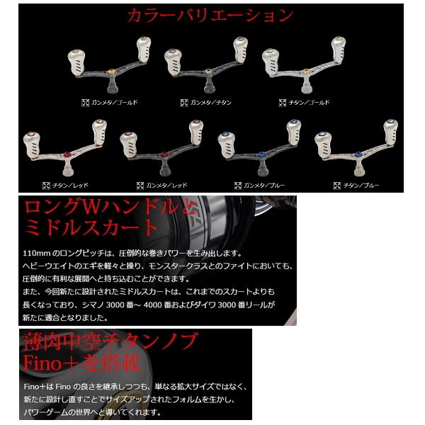 リブレ ウイング 110 WD110-FPS2 シマノS2用 ガンメタ／チタン