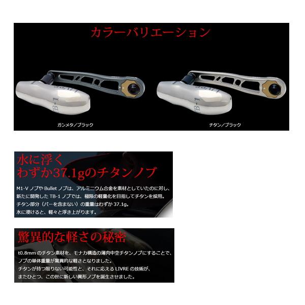 リブレ ビージェイ 102-110 T BJT-102M7R シマノM7 右巻 チタン