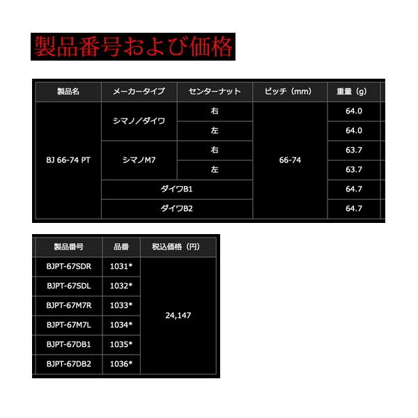 リブレ ビージェイ 66-74 PT BJPT-67M7L シマノM7 左巻 チタン／ゴールド 10344 （返品不可） （小型商品）_4