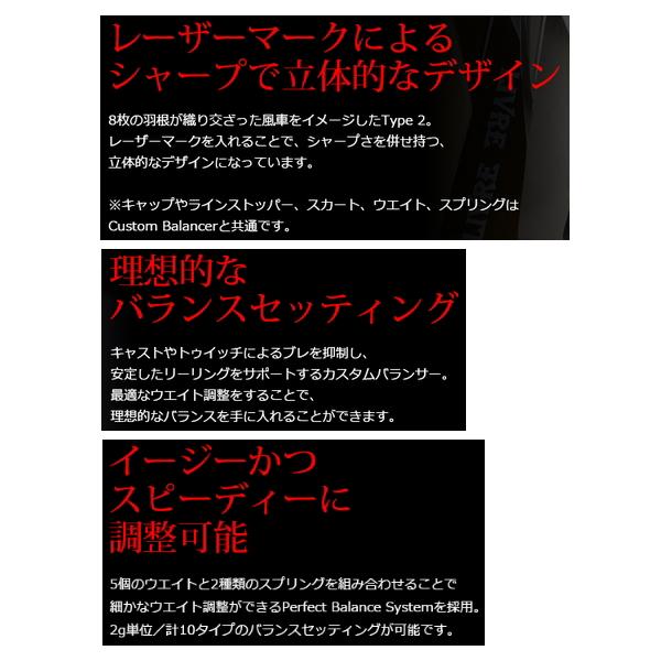 リブレ カスタムバランサー タイプ2 シマノ＆ダイワ共通 C1タイプ CB2